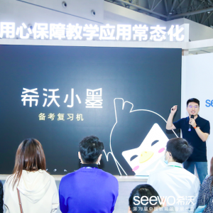 備考用小墨，錯題不再錯，備考復習機希沃小墨正式發(fā)布！